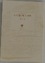 超訳「哲学用語」事典