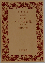 改訳  グリム童話集  第二冊