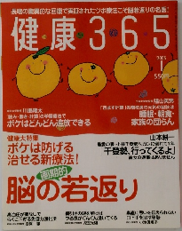 健康365　２００５年1月号