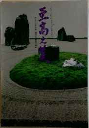 至高之美