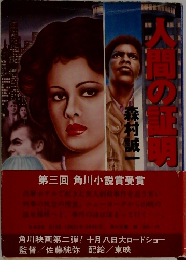 大間の証明