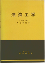 港湾工学