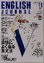 ENGLISH JOURNAL 1999年11月号