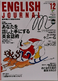 ENGLISH JOURNAL 1999年12月号