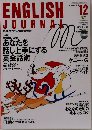 ENGLISH JOURNAL 1999年12月号