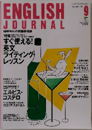 ENGLISH JOURNAL 1999年9月号