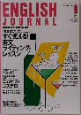 ENGLISH JOURNAL 1999年9月号