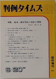 判例タイムズ695　１９８９年6月20日号