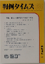 判例タイムズ695　１９８９年6月20日号