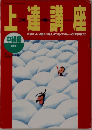上達講座
