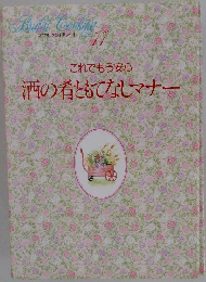 酒の肴ともてなしマナー   11