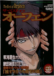 オーフェン　1999年1月号