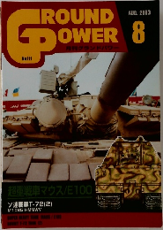 GROUND　POWER　2003年8月