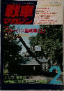 戦車 マガジン 1994年2月号 Vol.17 No.2