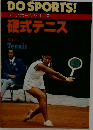 ドゥスポーツシリーズ  硬式テニス