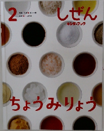 しぜん　２　ちょうりょう