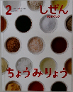 しぜん　２　ちょうりょう