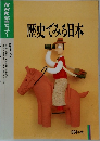 歴史でみる日本　1994年度