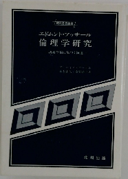 現代思想選書  