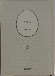 古事記