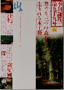 季刊銀花 第99号 1994年秋