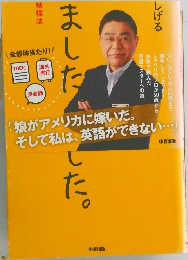 「娘がアメリカに嫁いだ。そして私は、英語ができない・・・」 