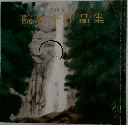 病院全作品集