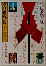 季刊銀花　1977年冬号　第三十二号