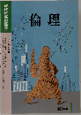 倫理　1995年度