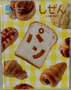 キンダーブック しぜん 5　パン