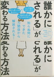 いつも誰かに振り回されるが一瞬で変わる方法