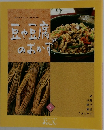 豆や豆腐のおかす　7