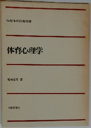 体育心理学
