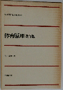 体育原理改訂版