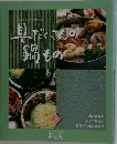 具だくさんの鍋もの　2