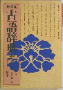 古語辞典　新版