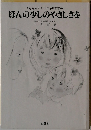 ほんの少しのやさしさを