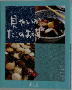 見やいかたこのおか　3