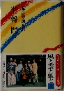 平将門 一