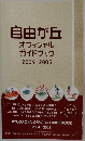 自由が丘  オフィシャル  ガイドブック  2004-2005