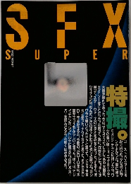 SFXSUPER　
