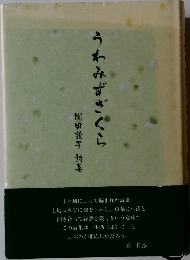うわみずざくら