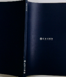 広重美術館