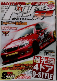ドリ天 ドリフト天国 2006年9月