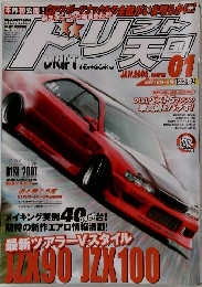 ドリフト天国　2008年1月号