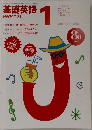 基礎英語　１　１９９６年８月号