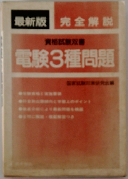 電験3種問題
