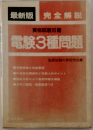 電験3種問題