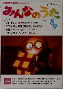 みんなのうた　2015年8・9月号