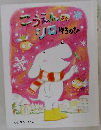 こうえんのシロゆきのひ